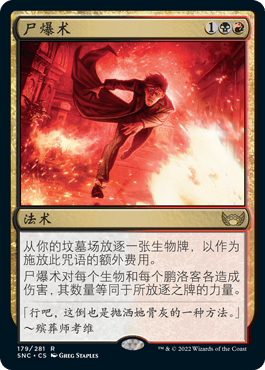 万智牌尸爆术简中金多色