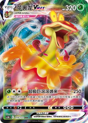PTCG卡牌苹裹龙VMAX简中5弹