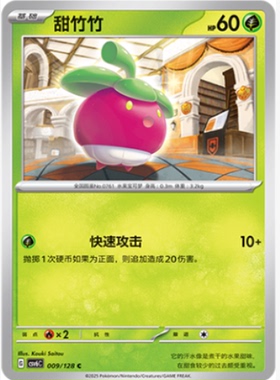 【北境卡牌】PTCG正版宝可梦 简中14.0弹 CSV6 甜竹竹 C平/球闪