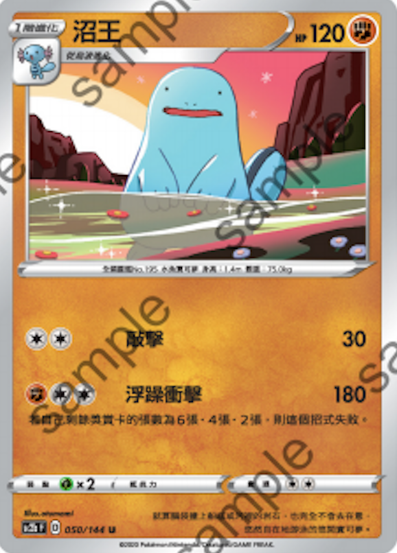 [北境卡牌]ptcg 宝可梦 繁中 六弹 剑盾二弹 沼王  u 050