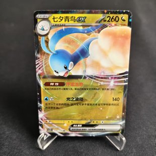 北境卡牌 PTCG正版宝可梦 简中13.0弹 CSV5 七夕青鸟ex RR闪 104