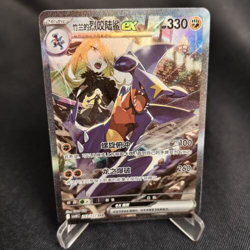 PTCG卡牌竹兰的烈咬陆鲨exSAR