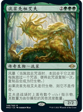 万智牌 流浆先祖艾夫 Aeve, Progenitor Ooze MH2 中/英文 平/闪