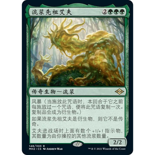 万智牌 流浆先祖艾夫 Aeve, Progenitor Ooze MH2 中/英文 平/闪