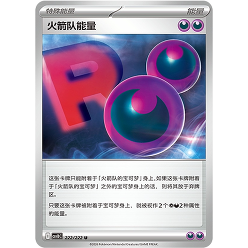 PTCG卡牌简中火箭队能量U