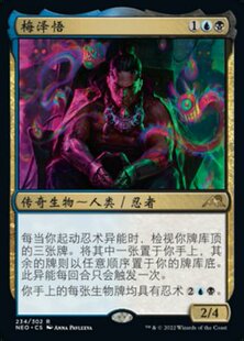 【北境卡牌】万智牌 梅泽悟 Satoru Umezawa NEO 中/英文 平/闪卡