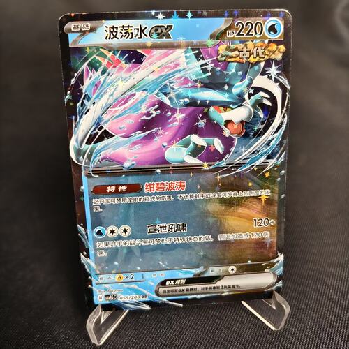 PTCG卡牌简中波荡水exRR闪