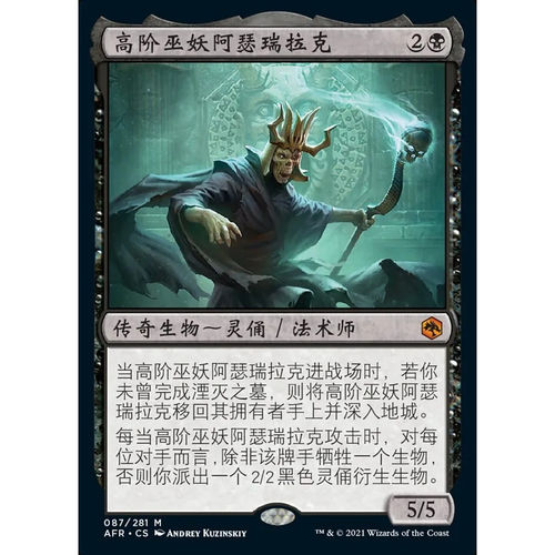 万智牌 高阶巫妖阿瑟瑞拉克 Acererak the Archlich AFR 中/英文