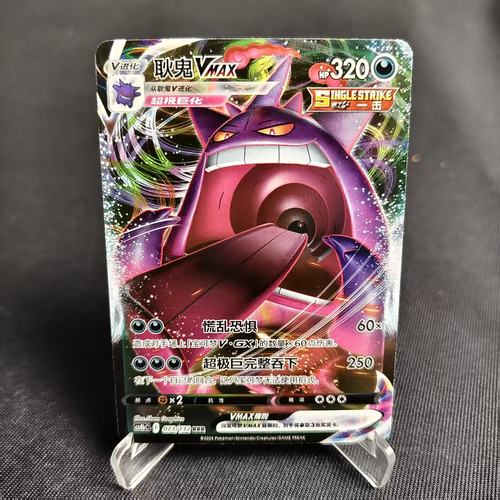 PTCG卡牌简中耿鬼VmaxRRR闪073
