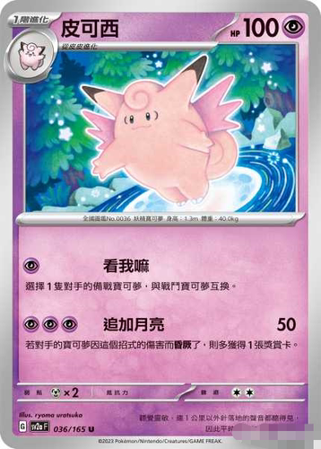 PTCG卡牌正版宝可梦皮可西U平