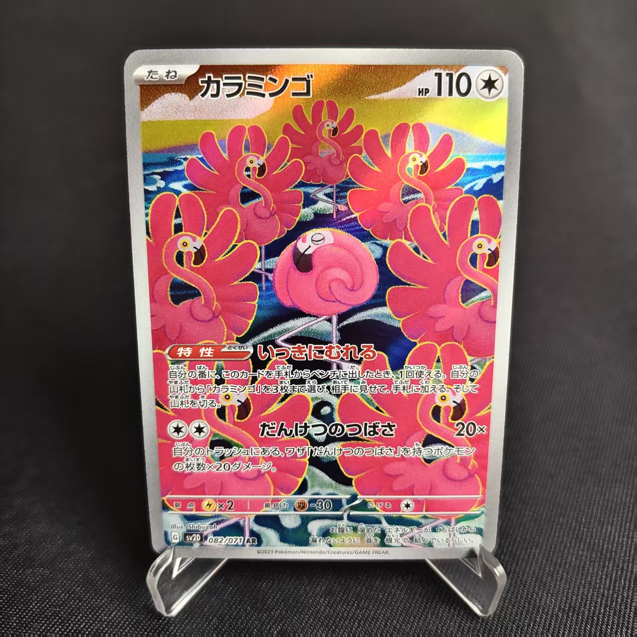 PTCG卡牌日版缠红鹤AR闪