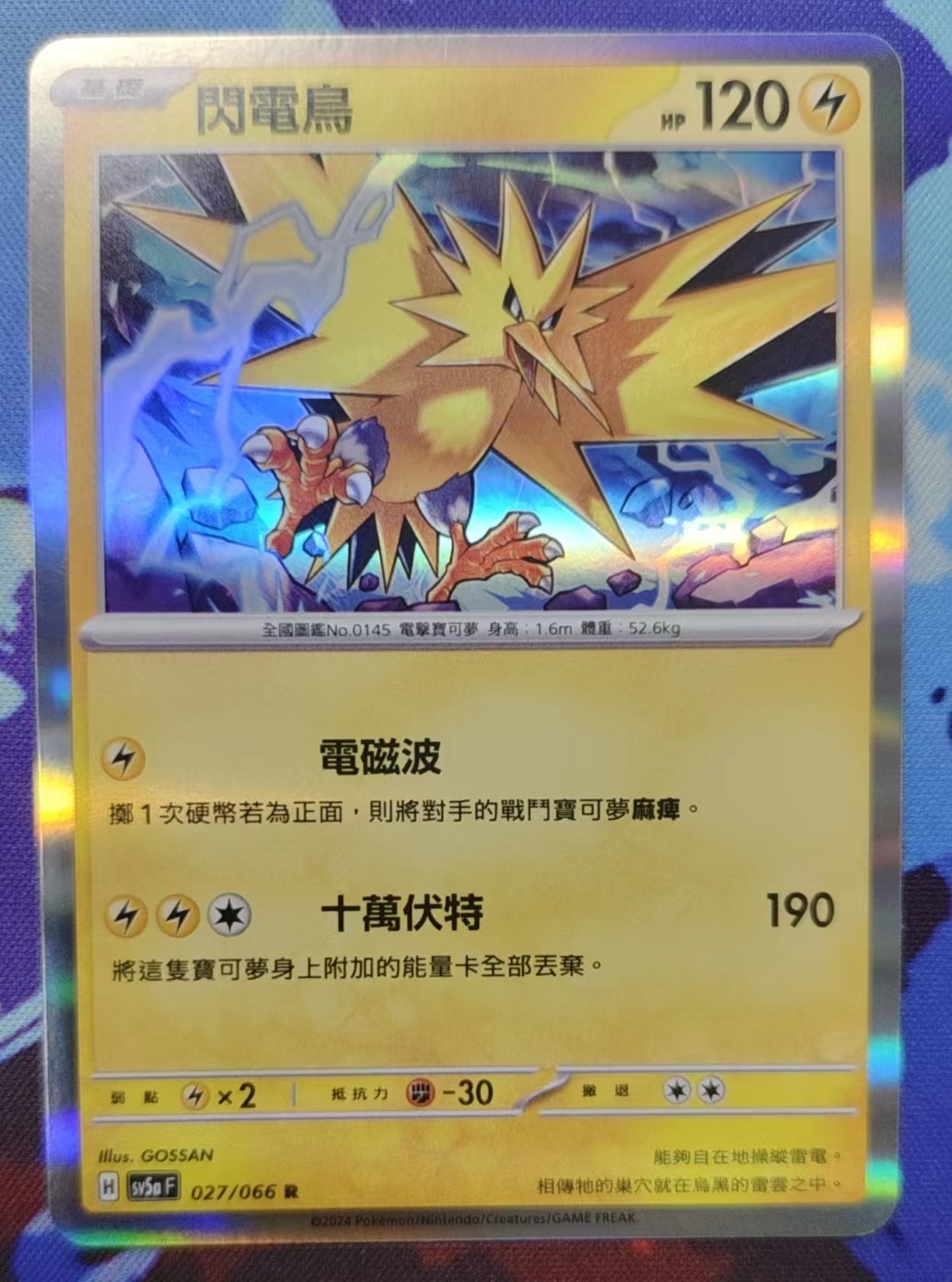 PTCG卡牌闪电鸟R闪027
