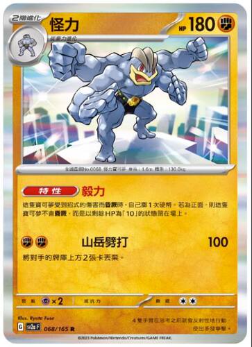 PTCG正版宝可梦怪力R闪/精灵球闪