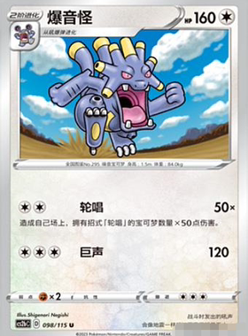 【北境卡牌】PTCG正版宝可梦 简中4弹 CS2b 爆音怪 098 U 平卡