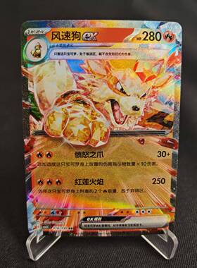 【北境卡牌】PTCG正版宝可梦 简中11.0弹 CSV3 风速狗ex RR闪 018