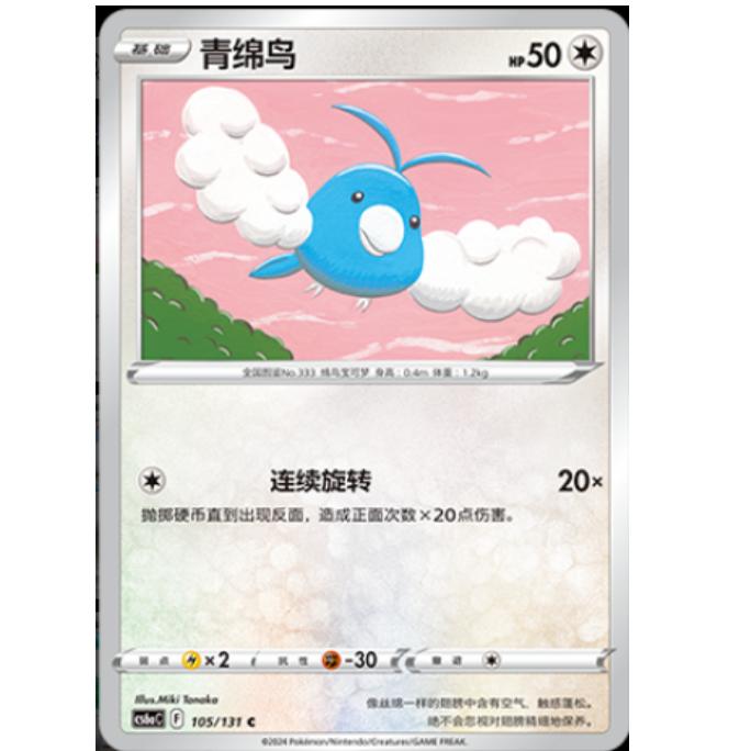 宝可梦简中卡牌青绵鸟简中8.0