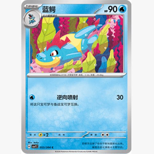 PTCG卡牌简中蓝鳄C平/球闪