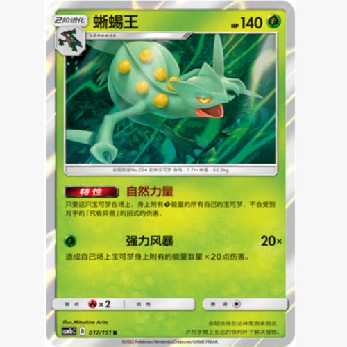 PTCG正版宝可梦蜥蜴王R闪