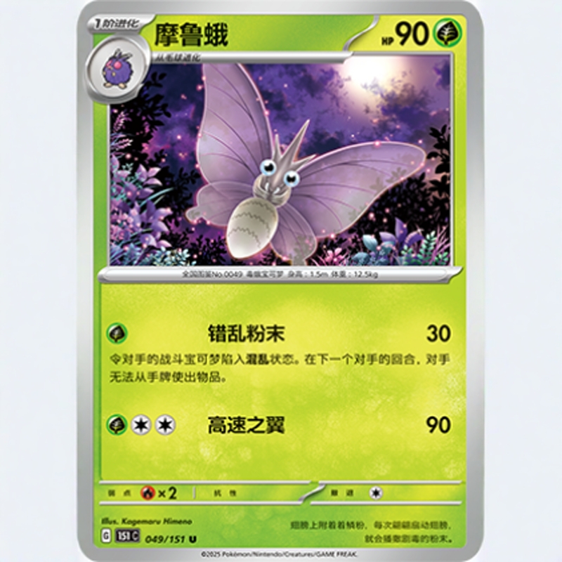【北境卡牌】PTCG正版宝可梦 简中收集啦151C 摩鲁蛾 U平/球闪