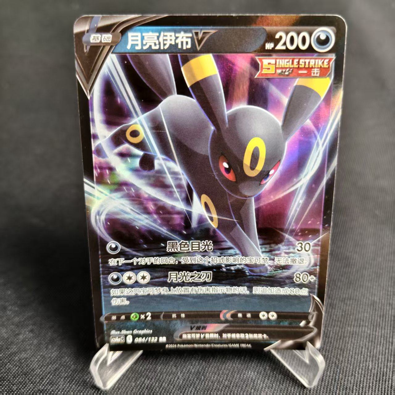 PTCG卡牌简中月亮伊布VRR闪