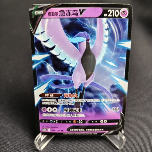 PTCG卡牌简中伽勒尔急冻鸟VRR闪