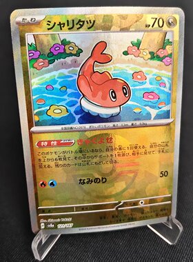 【北境卡牌】PTCG正版宝可梦 日版朱紫 SV8a 米立龙 精灵球闪