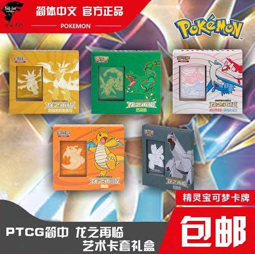 龙之再临艺术卡套礼盒PTCG卡牌