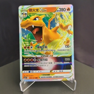 【北境卡牌】PTCG正版宝可梦简中7.0弹 CS5a 喷火龙Vstar RRR 005