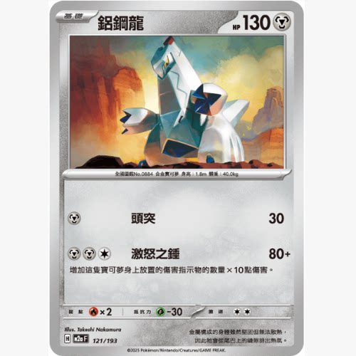 PTCG卡牌繁中铝钢龙平卡/能量闪
