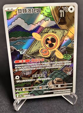 【北境卡牌】PTCG正版宝可梦卡牌繁中 M2a 旋转洛托姆 AR闪 211