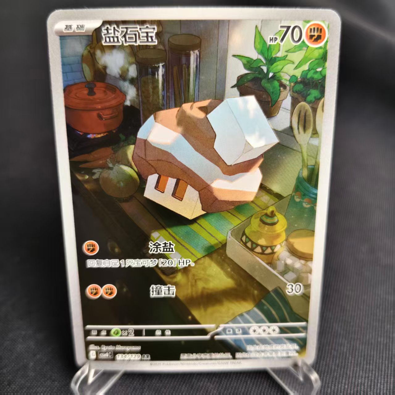 PTCG卡牌简中盐石宝AR闪134