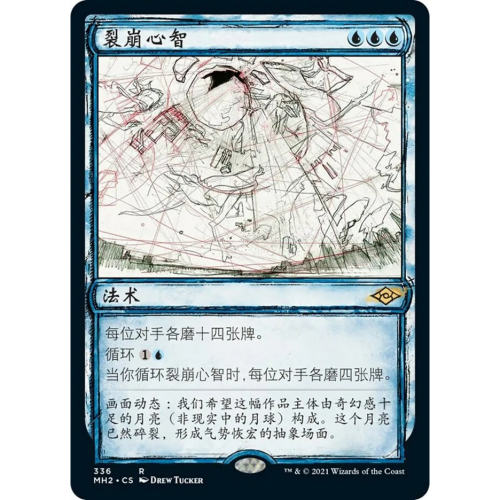万智牌 裂崩心智 Fractured Sanity MH2 中/英文素描平/闪卡 金