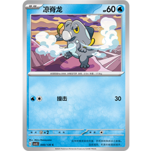 PTCG卡牌简中凉脊龙C平/闪