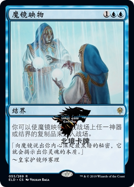 万智牌魔镜映物ELD英文平卡金