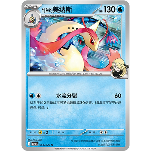 PTCG卡牌竹兰的美纳斯U平/球闪