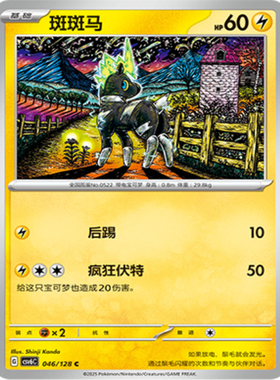 【北境卡牌】PTCG正版宝可梦 简中14.0弹 CSV6 斑斑马 C平/球闪