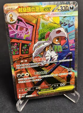 【北境卡牌】PTCG正版宝可梦卡牌繁中 M2a 超级头巾混混ex SAR闪