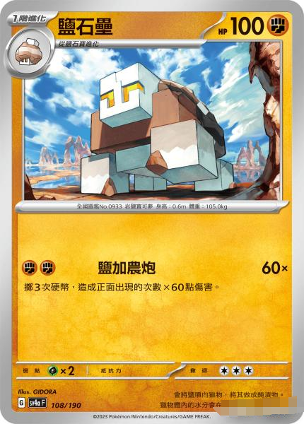 繁中宝可梦盐石垒SV4a平卡卡牌U