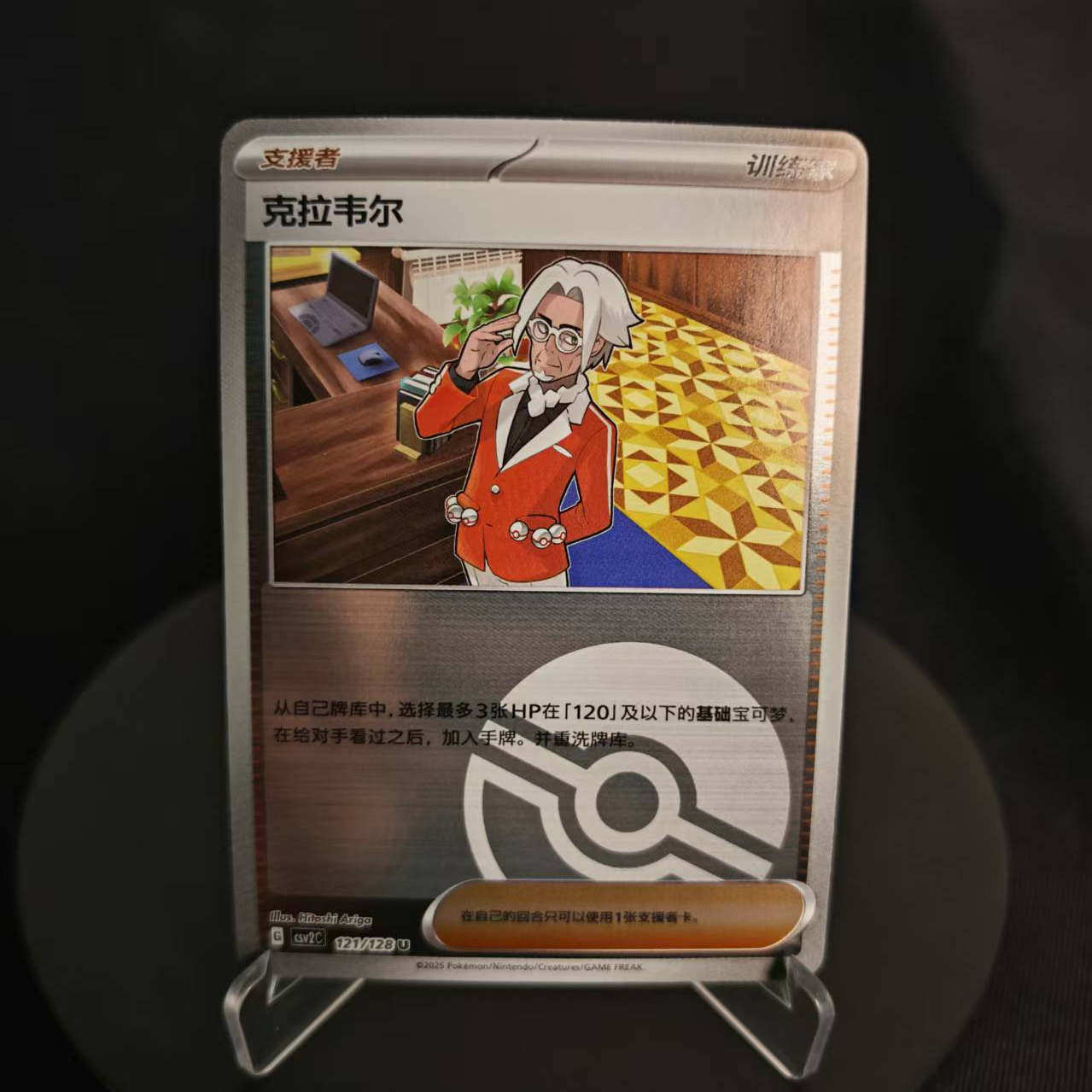 PTCG卡牌简中克拉韦尔U平/闪