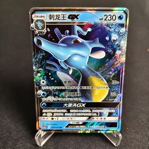 PTCG正版宝可梦刺龙王GX