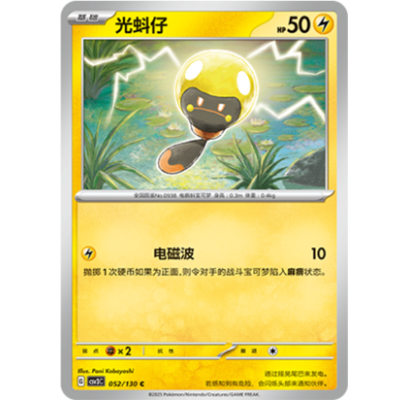 PTCG卡牌简中光蚪仔C平/闪
