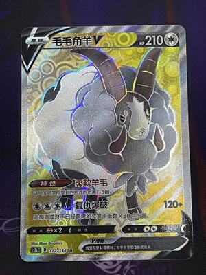 PTCG卡牌简中毛毛角羊VSR闪172