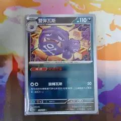 PTCG繁中大师球闪双弹瓦斯R