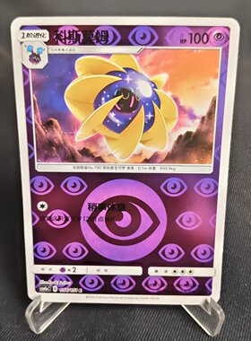 【北境卡牌】PTCG正版宝可梦 简中一弹 CSM1a 科斯莫姆 C球闪 056