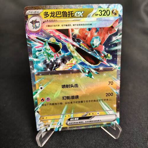 PTCG卡牌简中多龙巴鲁托exRR闪