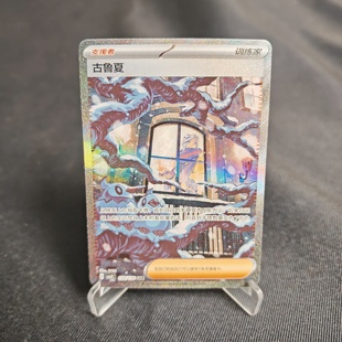 【北境卡牌】PTCG正版宝可梦简中11.0 CSV3 古鲁夏SAR闪 159