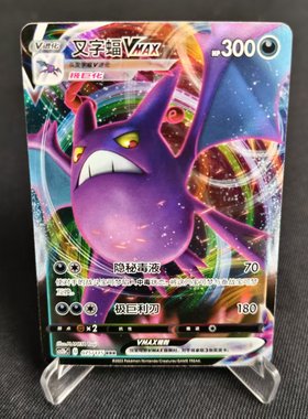 【北境卡牌】PTCG正版宝可梦 简中4弹 CS2b 叉字蝠VMAX RRR闪075