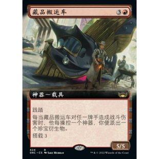 【北境卡牌】万智牌 藏品搬运车 Hoard Hauler SNC中/英扩画平/闪