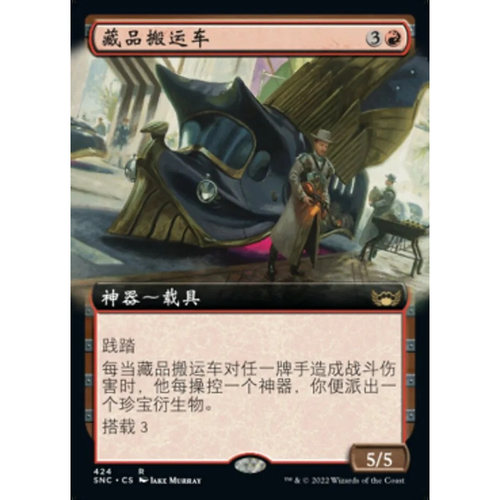 万智牌藏品搬运车SNC英文平卡金