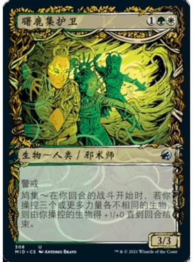 万智牌 曙鹿集护卫 Dawnhart Wardens MID 中/英文异画平卡